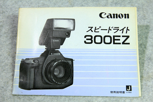 * Canon Canon Speedlight 300EZ use instructions 21 page.!