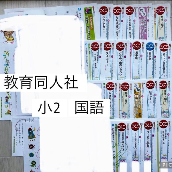 小学生 2年生 小2 国語 テスト カラーテスト 教育同人社 1年分 予習