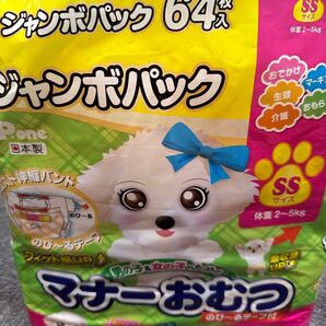 Pone マナーおむつ SSサイズ 64枚 ジャンボパック