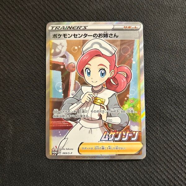 ポケカ ポケモンセンターのお姉さん:「ムゲンゾーン」2BOX購入キャンペーン