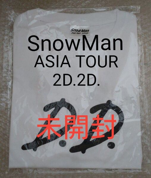 【未開封】SnowMan Tシャツ ASIA TOUR 2D.2D. フリーサイズ