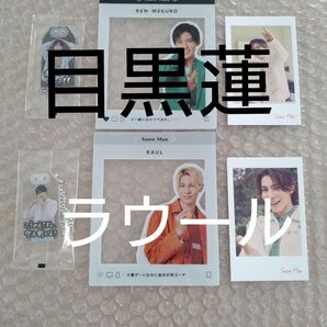 SnowMan CD購入特典 カレンダー付録 めめラウ