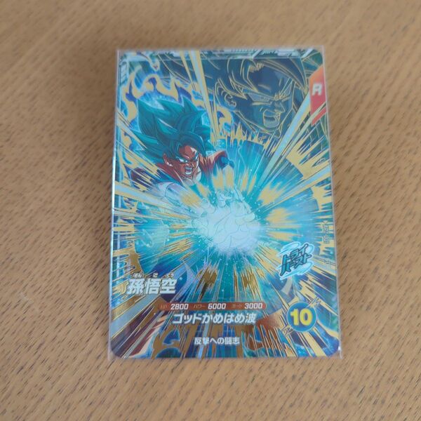 ドラゴンボールスーパーダイバーズ 孫悟空 GDR
