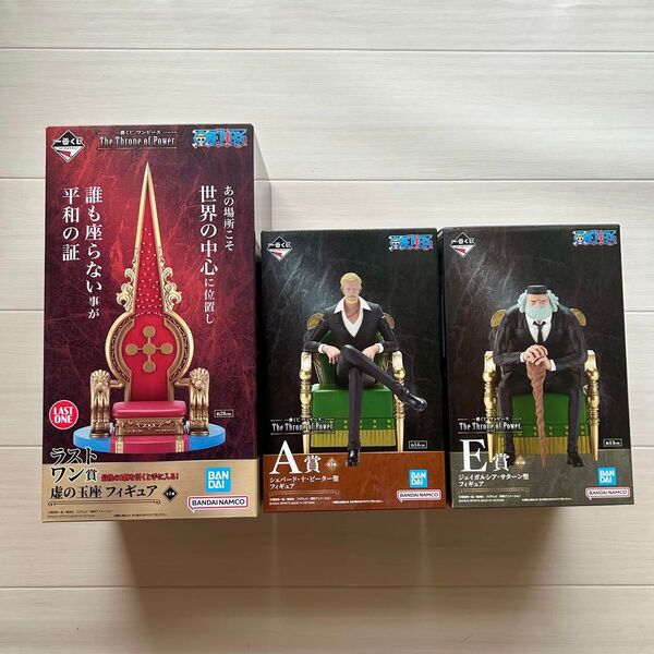 一番くじ ワンピース The Throne of Power ラストワン賞 虚の玉座 A賞 ピーター聖 E賞 サターン聖 セット