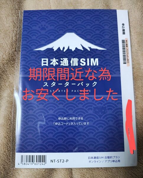 日本通信SIM スターターパック パッケージ発送