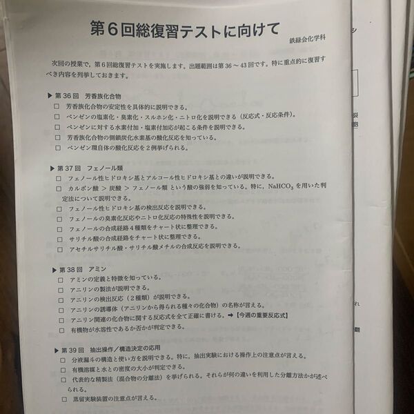 鉄緑会 高二化学 冊子一式