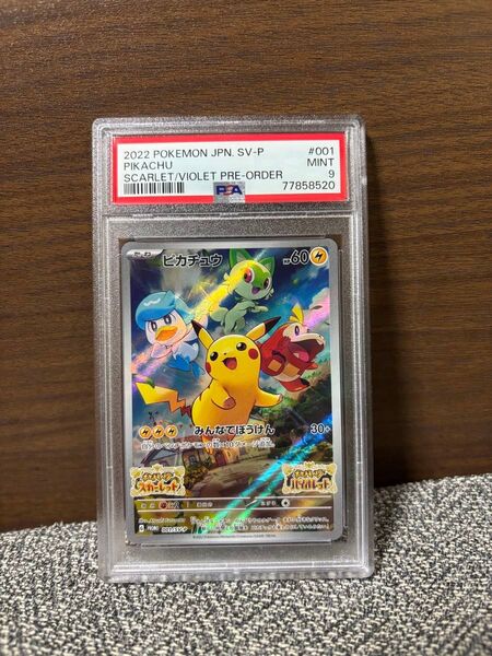 ピカチュウ プロモ psa9 スカーレットアンドバイオレット スカバイ ポケモンカード