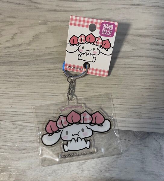 ご当地キーホルダー シナモロール 福島限定