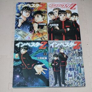 インベスターZ 11巻 12巻 13巻 14巻 三田紀房