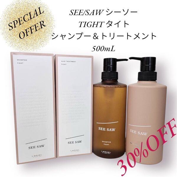 SEE/SAWシーソー Tタイト500mlセット販売/シャンプー&トリートメント