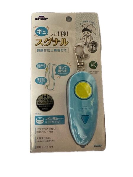 防犯ブザー ブルー