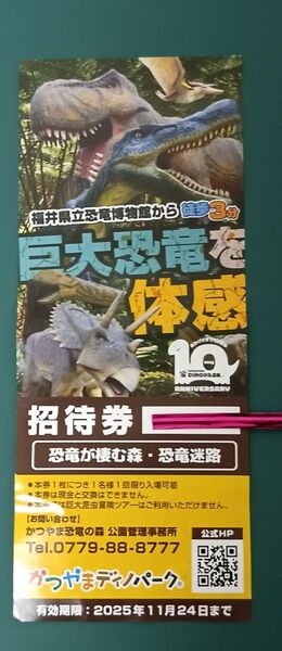 巨大恐竜を体感 かつやまディノパーク 招待券