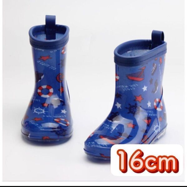 【数量限定価格】レインブーツ 16 cm マリン ブルー 子供 長靴 キッズ 男の子 水遊び