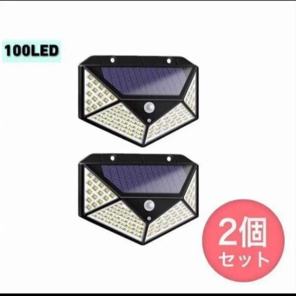 100LED ソーラーライト センサーライト 人感センサー 防犯 電源不要 2個セット