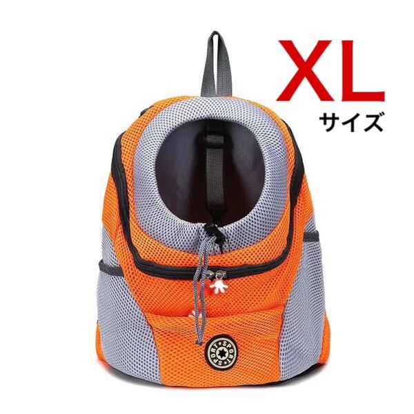 ペットキャリーバッグ XLサイズ ペット リュック 犬 猫 オレンジ 散歩 旅行