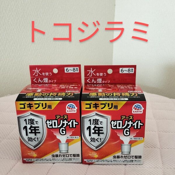 アース ゼロノナイトG ゴキブリ トコジラミ ナンキンムシ 赤ちゃんやペットも安心成分 一発駆除 発生予防