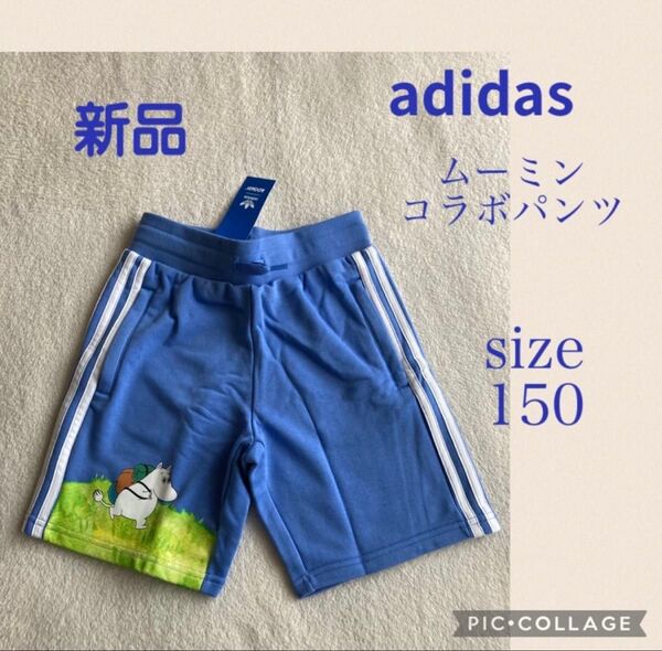 新品☆adidasムーミンコラボパンツ 150