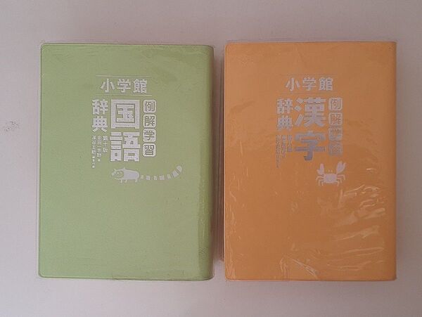 小学館 例解学習 国語辞典 漢字辞典