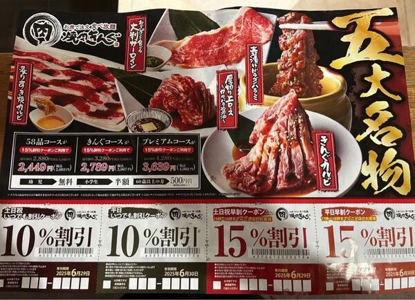焼肉きんぐ チラシタイプ クーポン