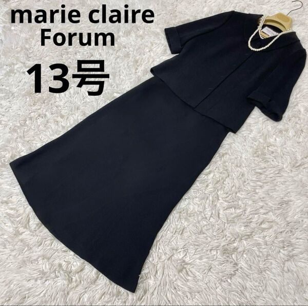 日本製 マリクレール フォーラム ブラックフォーマル 高級喪服礼服 13号 夏用 ロングスカート スーツ