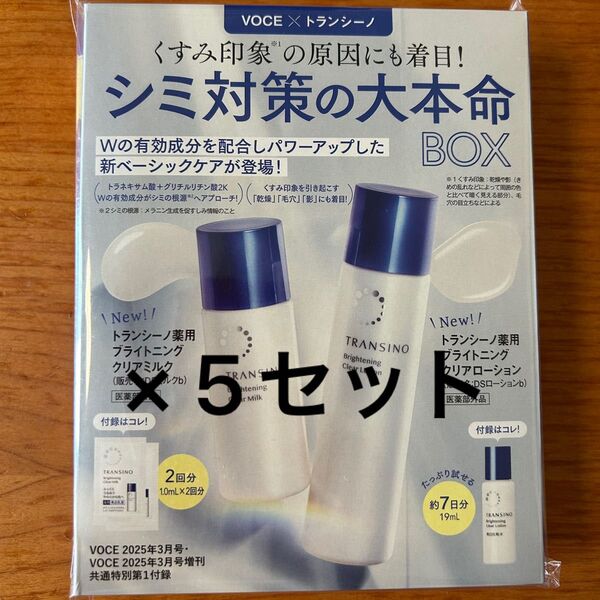 VoCE 3月号 付録 トランシーノ 5セット