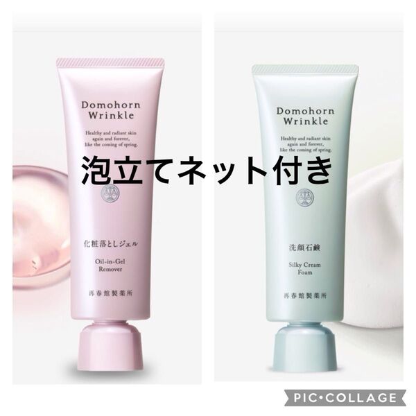 【新品未開封】ドモホルンリンクル 化粧落としジェル&洗顔石鹸 + 泡立てネット付き