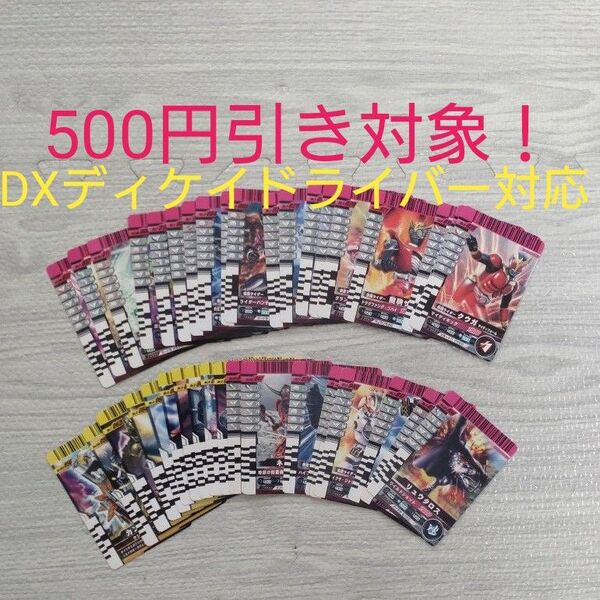 仮面ライダーディケイド DXディケイドライバー対応カード オススメセット まとめ売り お試し40枚 セット