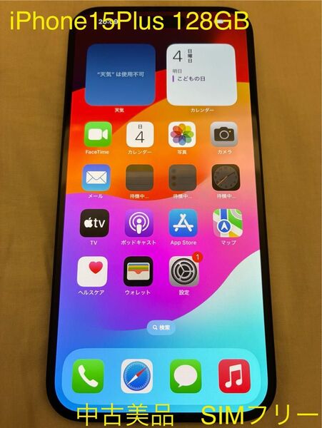 【中古美品】iPhone15Plus 128GB SIMフリー バッテリー93% ガラスフィルムプレゼント!
