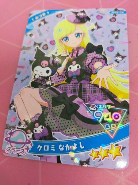 ひみつのアイプリ カード クロミ なかよし みつき リング2段