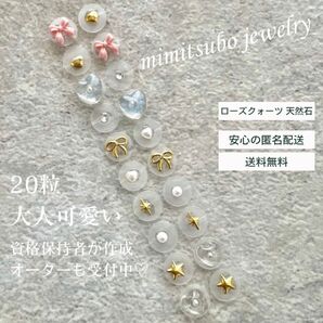 耳つぼジュエリー 大人可愛い 20粒 耳ツボジュエリー 耳つぼシール