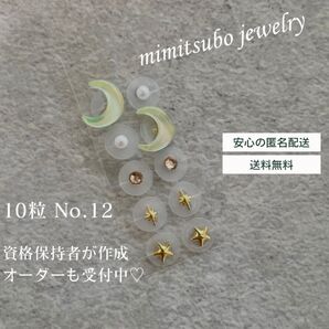 耳つぼジュエリー 10粒 耳ツボジュエリー 耳つぼシール 耳ツボシール 耳つぼ