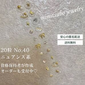 耳つぼジュエリー 大人可愛い 20粒 耳ツボジュエリー 耳つぼシール ニュアンス