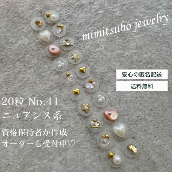 耳つぼジュエリー 大人可愛い 20粒 耳ツボジュエリー 耳つぼシール ニュアンス ピンク