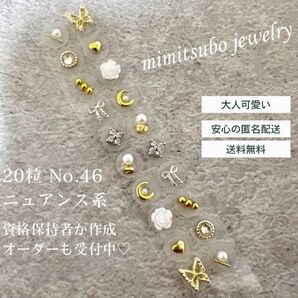 耳つぼジュエリー 大人可愛い 20粒 耳ツボジュエリー 耳つぼシール ニュアンス