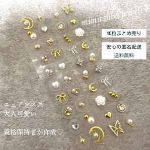 耳つぼジュエリー 40粒 セット まとめ売り ニュアンス 耳ツボジュエリー