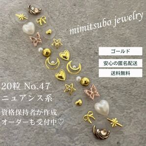 耳つぼジュエリー ゴールド20粒 耳ツボジュエリー 耳つぼシール キラキラ 派手 可愛い