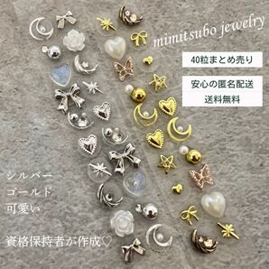 耳つぼジュエリー 40粒 セット まとめ売り ニュアンス 耳ツボジュエリー 派手 可愛い キラキラ 蝶々 月 バラ