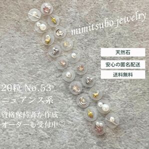耳つぼジュエリー 天然石 20粒 ストロベリークォーツ 耳つぼシール ニュアンス