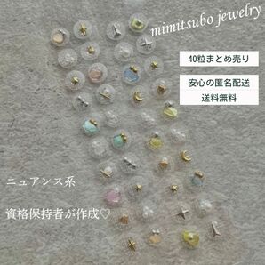 耳つぼジュエリー 40粒 セット まとめ売り ニュアンス 耳ツボジュエリー