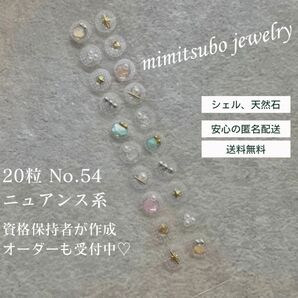 耳つぼジュエリー 20粒 ローズクォーツ 耳つぼシール ニュアンス 天然石 シェル