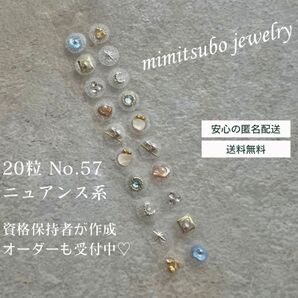 耳つぼジュエリー 20粒 耳つぼシール ニュアンス シェル 大人可愛い