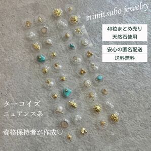 耳つぼジュエリー 40粒 セット ターコイズ ニュアンス 耳ツボ 天然石