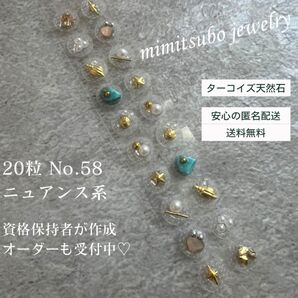 耳つぼジュエリー ターコイズ 20粒 耳ツボジュエリー 耳つぼシール ニュアンス