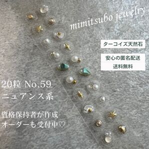 耳つぼジュエリー ターコイズ 20粒 耳ツボジュエリー 耳つぼシール ニュアンス