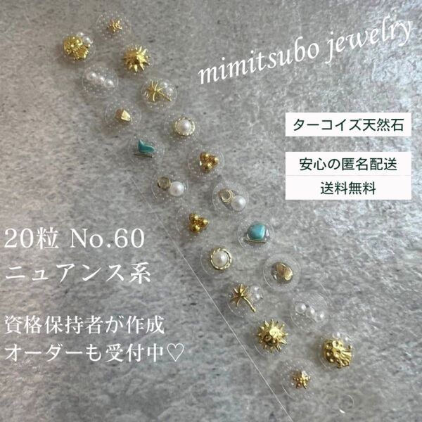 耳つぼジュエリー ターコイズ 20粒 耳ツボジュエリー 耳つぼシール ニュアンス