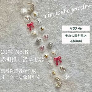 耳つぼジュエリー 可愛い20粒 耳ツボジュエリー 耳つぼシール キラキラ
