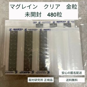 【新品透明袋未開封】マグレイン クリア 金粒 480粒