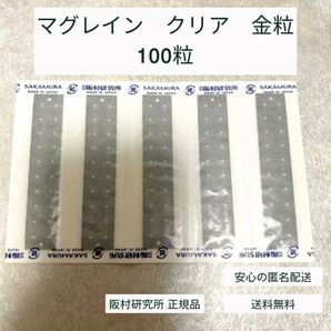 マグレイン クリア金粒 100粒 阪村研究所 正規品