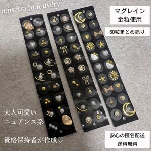 マグレイン 金粒 耳つぼジュエリー 60粒 セット耳ツボジュエリー ニュアンス