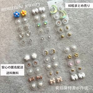 耳つぼジュエリー 60粒 セット まとめ売り 耳ツボジュエリー